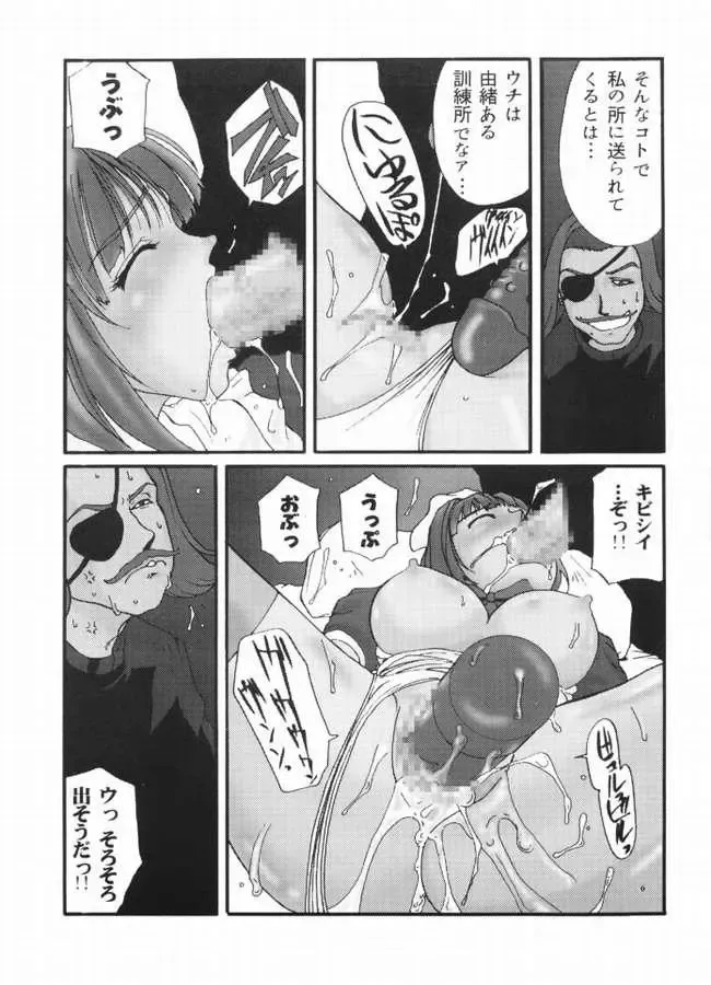 [Mac-v] Deep Impact Fhentai - Page 11