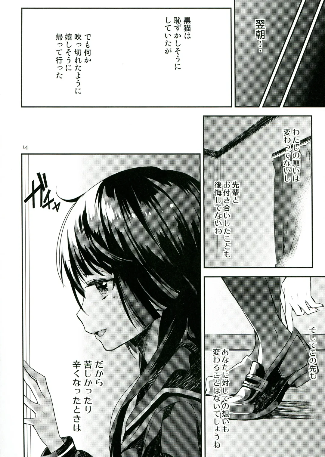 [Kaguyuzu] Ore ga Kuroneko wo Wasurerareru Wake ga Nai Fhentai - Page 14