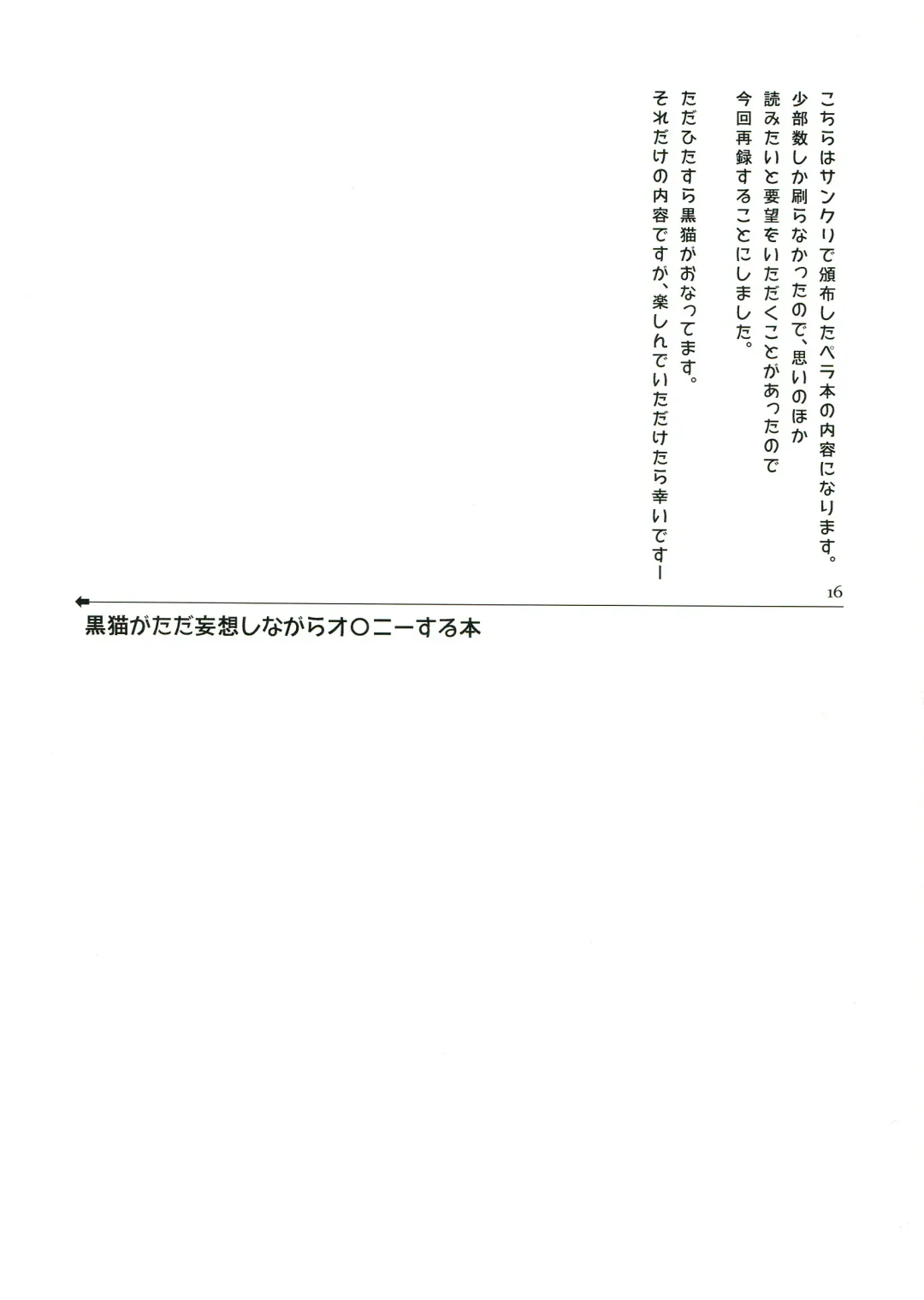 [Kaguyuzu] Ore ga Kuroneko wo Wasurerareru Wake ga Nai Fhentai - Page 16