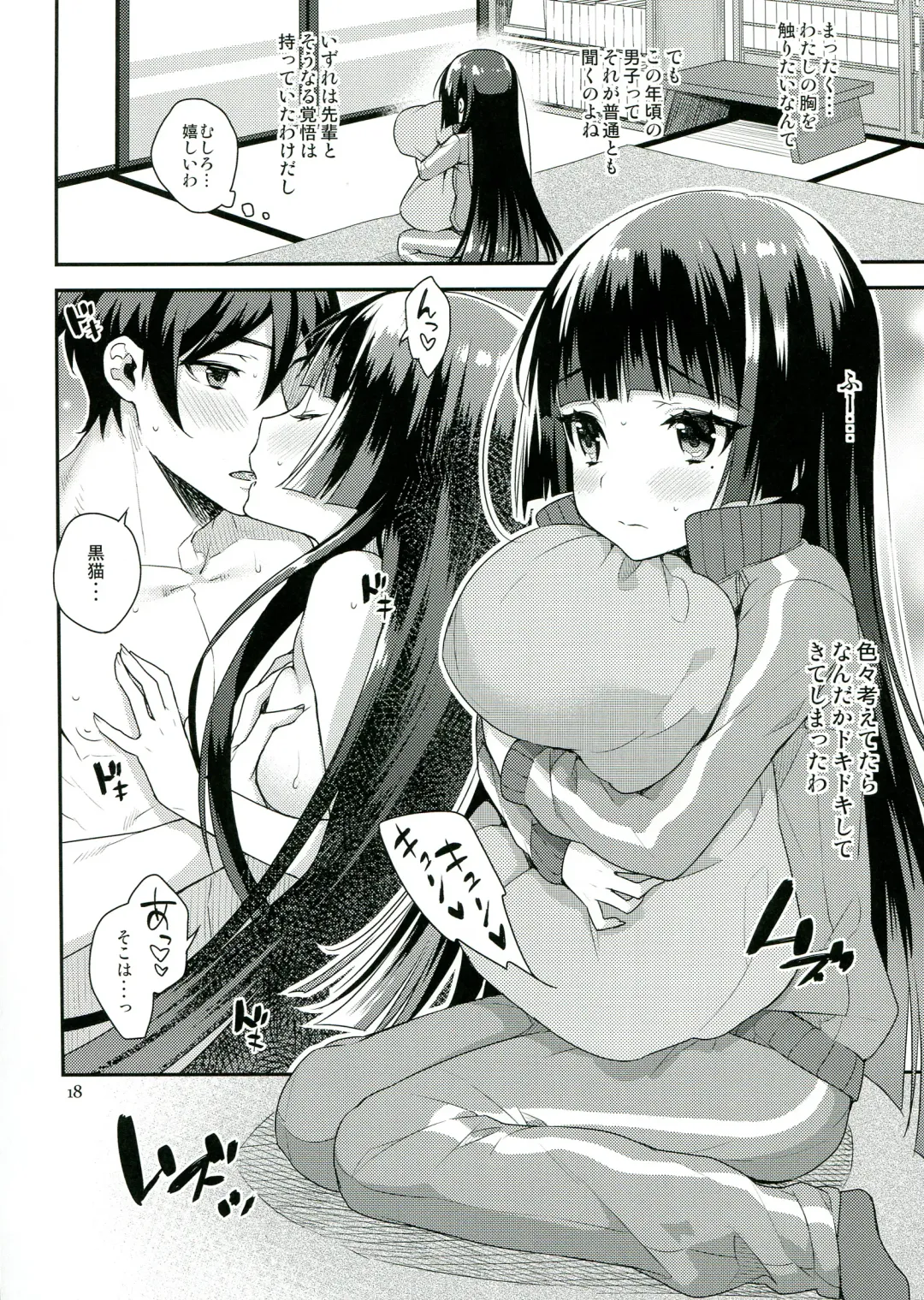 [Kaguyuzu] Ore ga Kuroneko wo Wasurerareru Wake ga Nai Fhentai - Page 18