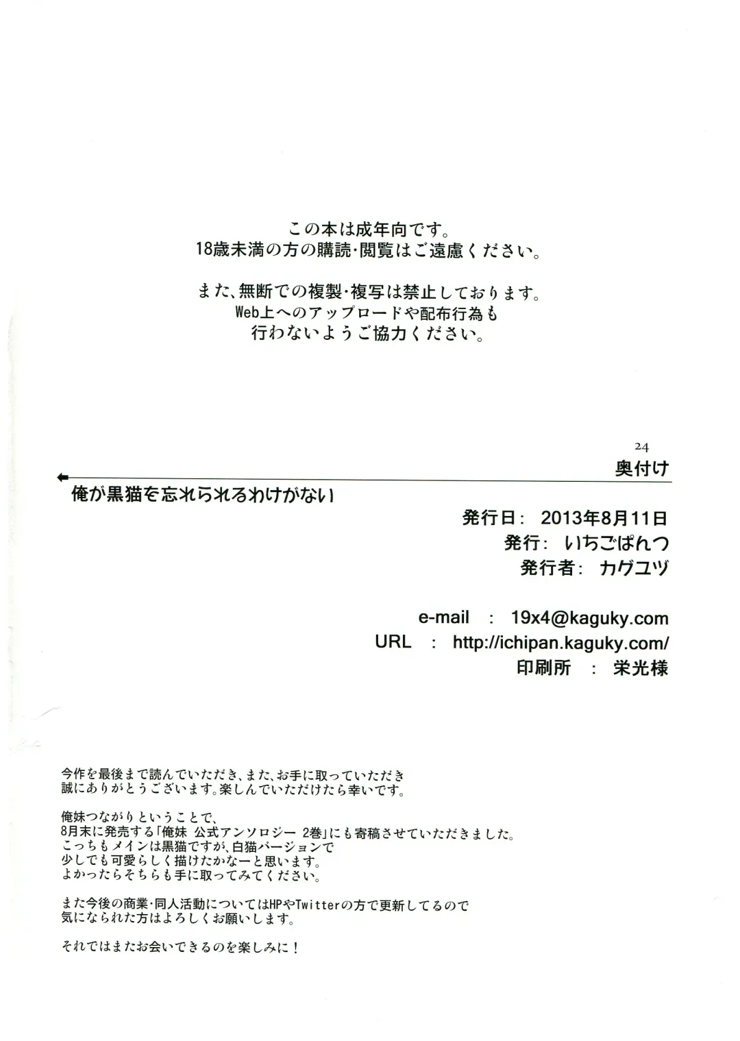 [Kaguyuzu] Ore ga Kuroneko wo Wasurerareru Wake ga Nai Fhentai - Page 24