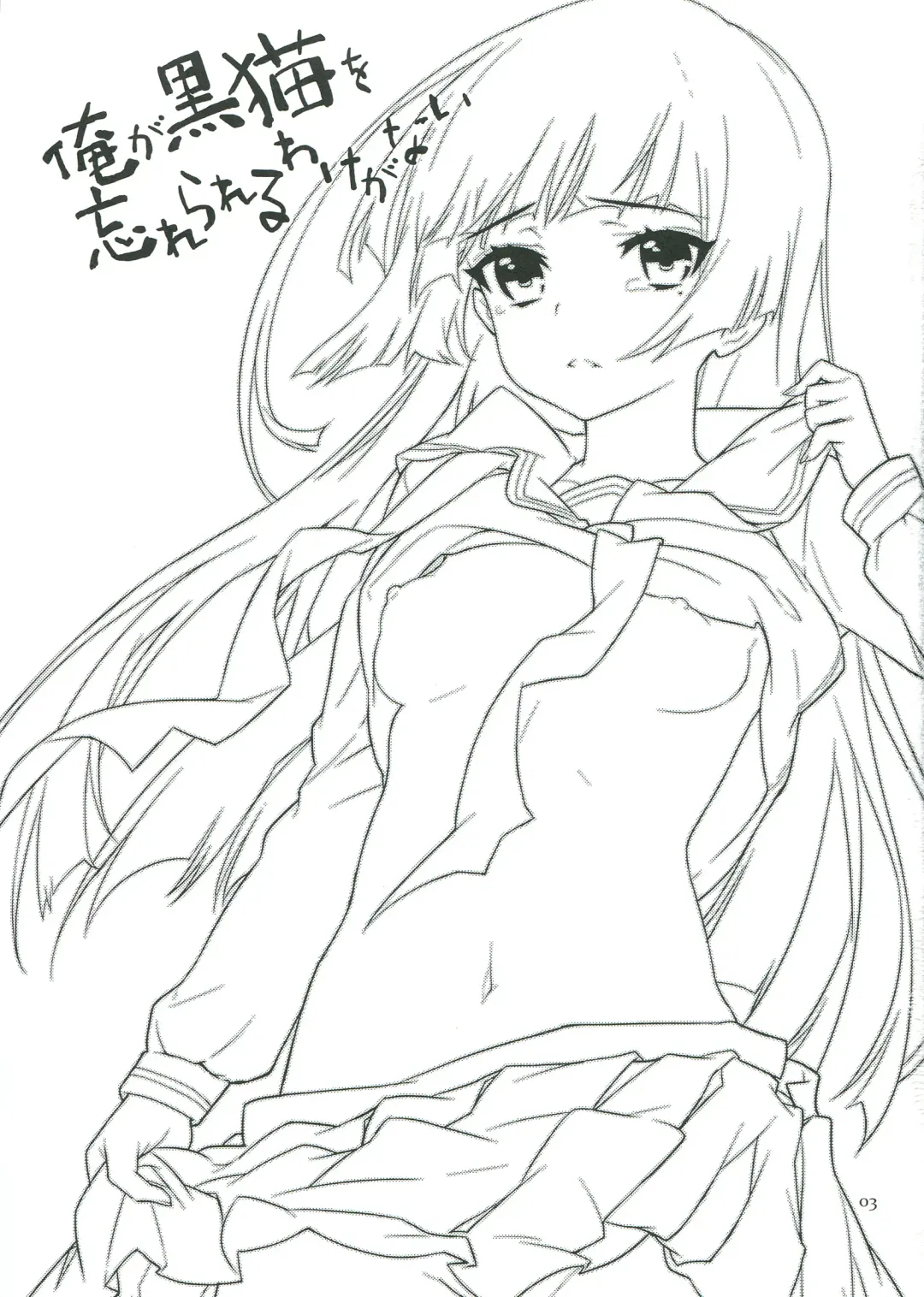 [Kaguyuzu] Ore ga Kuroneko wo Wasurerareru Wake ga Nai Fhentai - Page 3