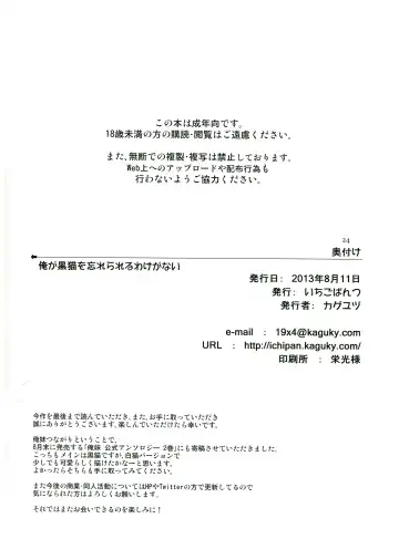 [Kaguyuzu] Ore ga Kuroneko wo Wasurerareru Wake ga Nai Fhentai - Page 24