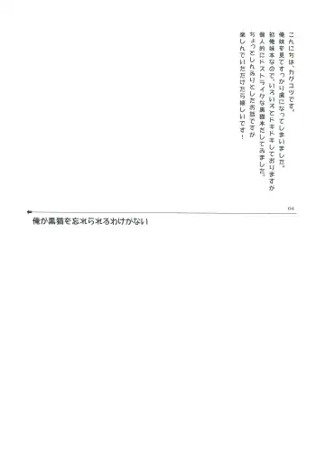 [Kaguyuzu] Ore ga Kuroneko wo Wasurerareru Wake ga Nai Fhentai - Page 4