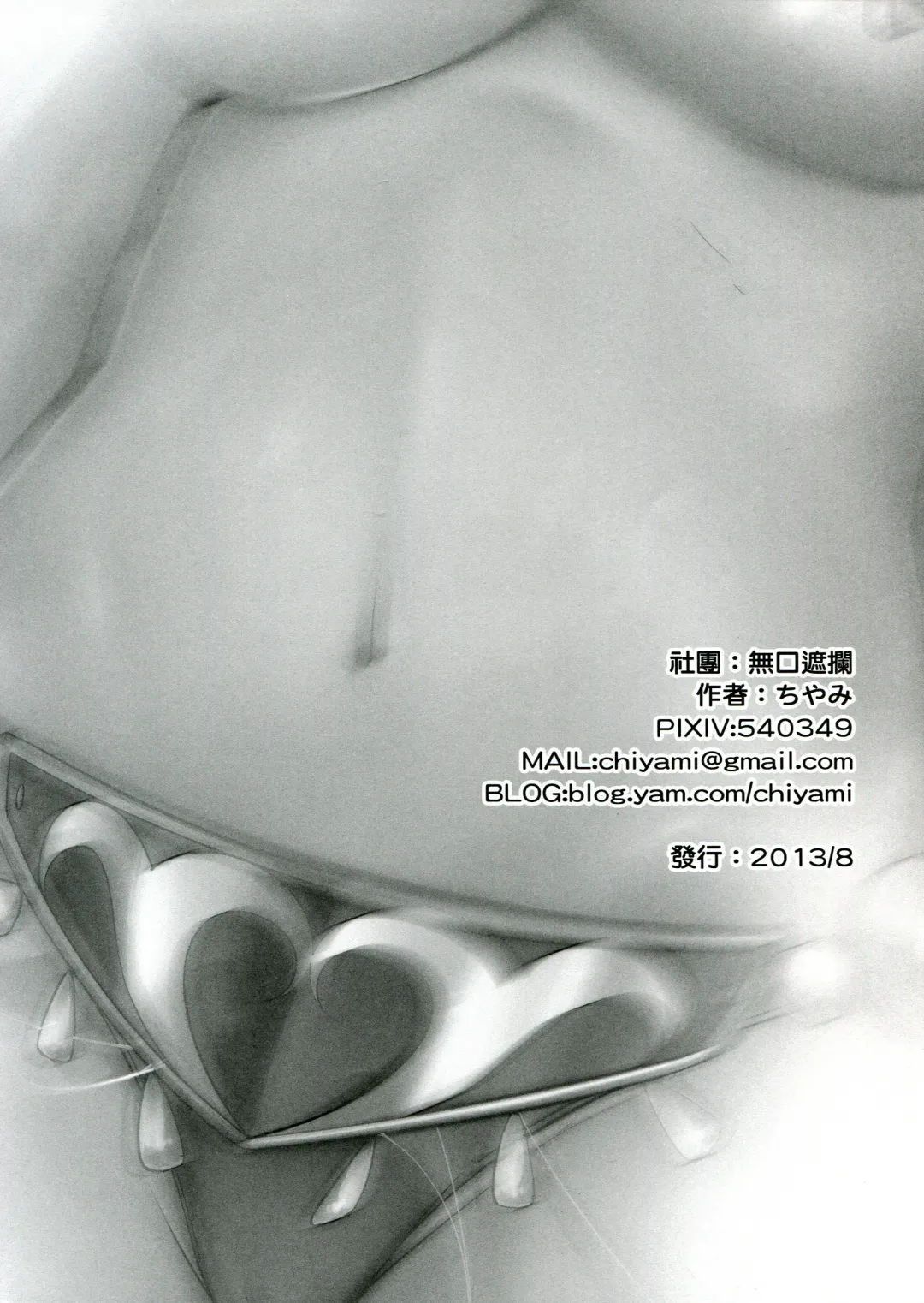 [Chiyami] Dorei no Shanikusai Fhentai - Page 25