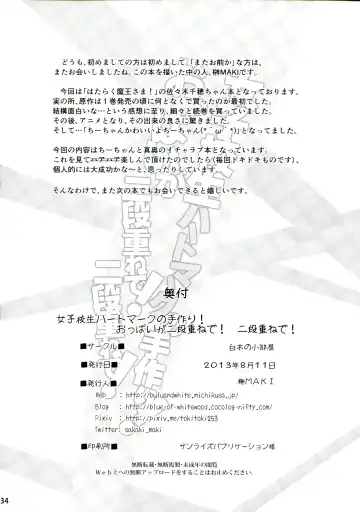 [Sakaki Maki] Joshikousei Heart Mark no Tezukuri! Oppai ga Nidan Gasane de! Nidan Gasane de! Fhentai - Page 34
