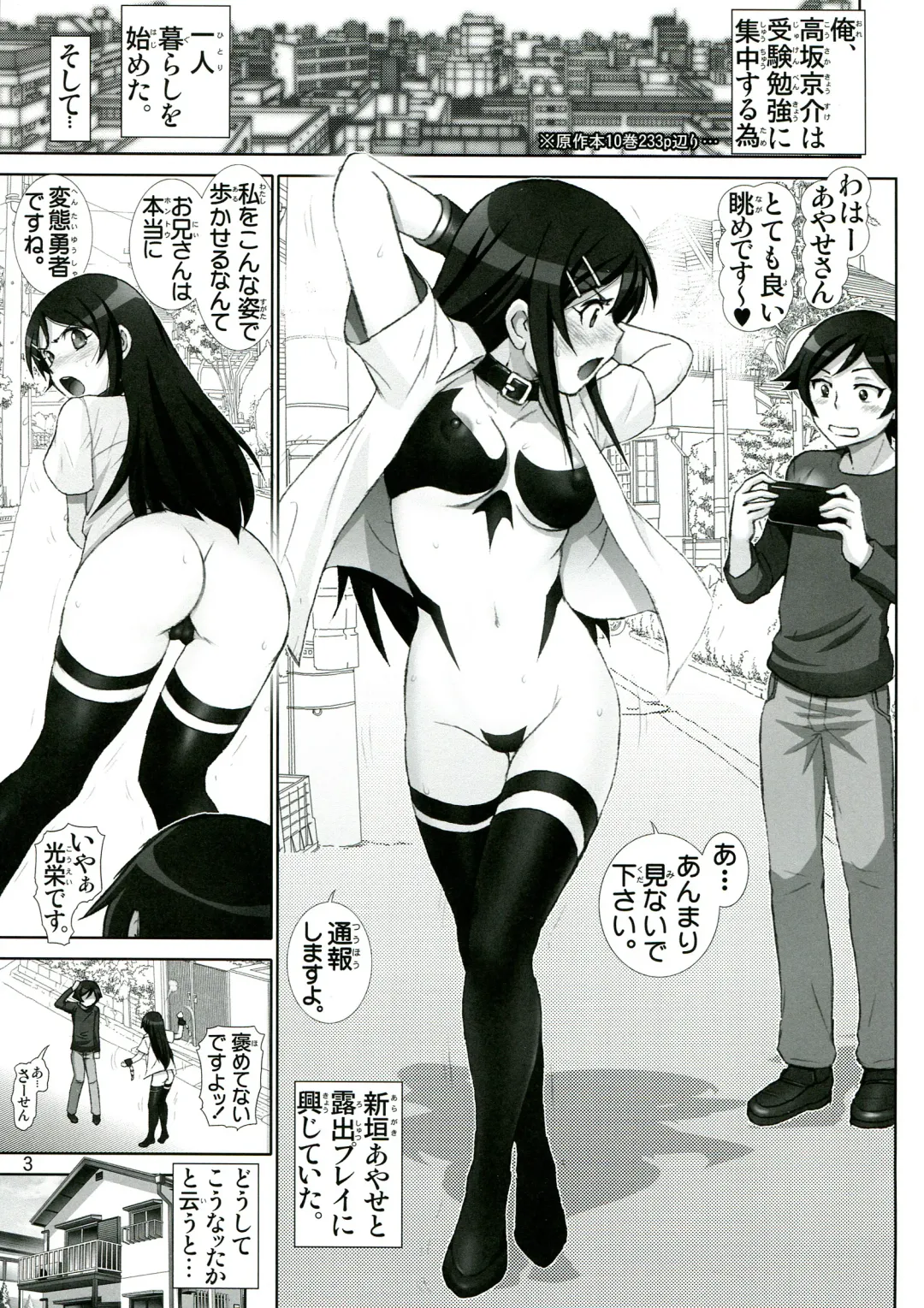 [Haruki Genia] Oreimo Binetsu Tyuihou 4 Fhentai - Page 3