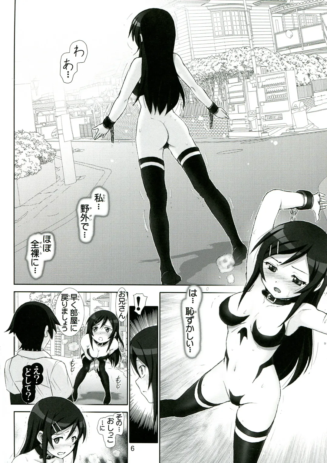 [Haruki Genia] Oreimo Binetsu Tyuihou 4 Fhentai - Page 6