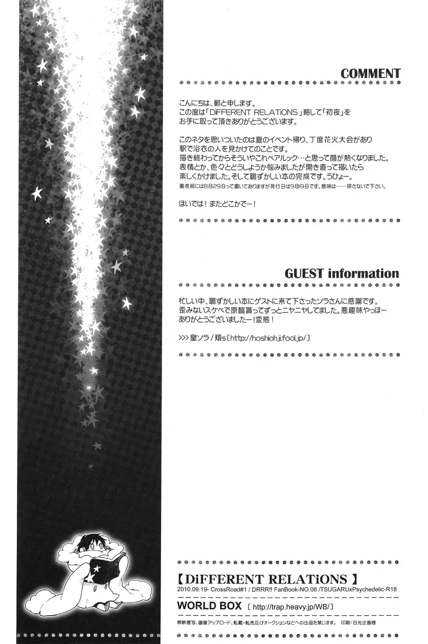 [Yuu] DiFFERENT RELATiONS Fhentai - Page 33