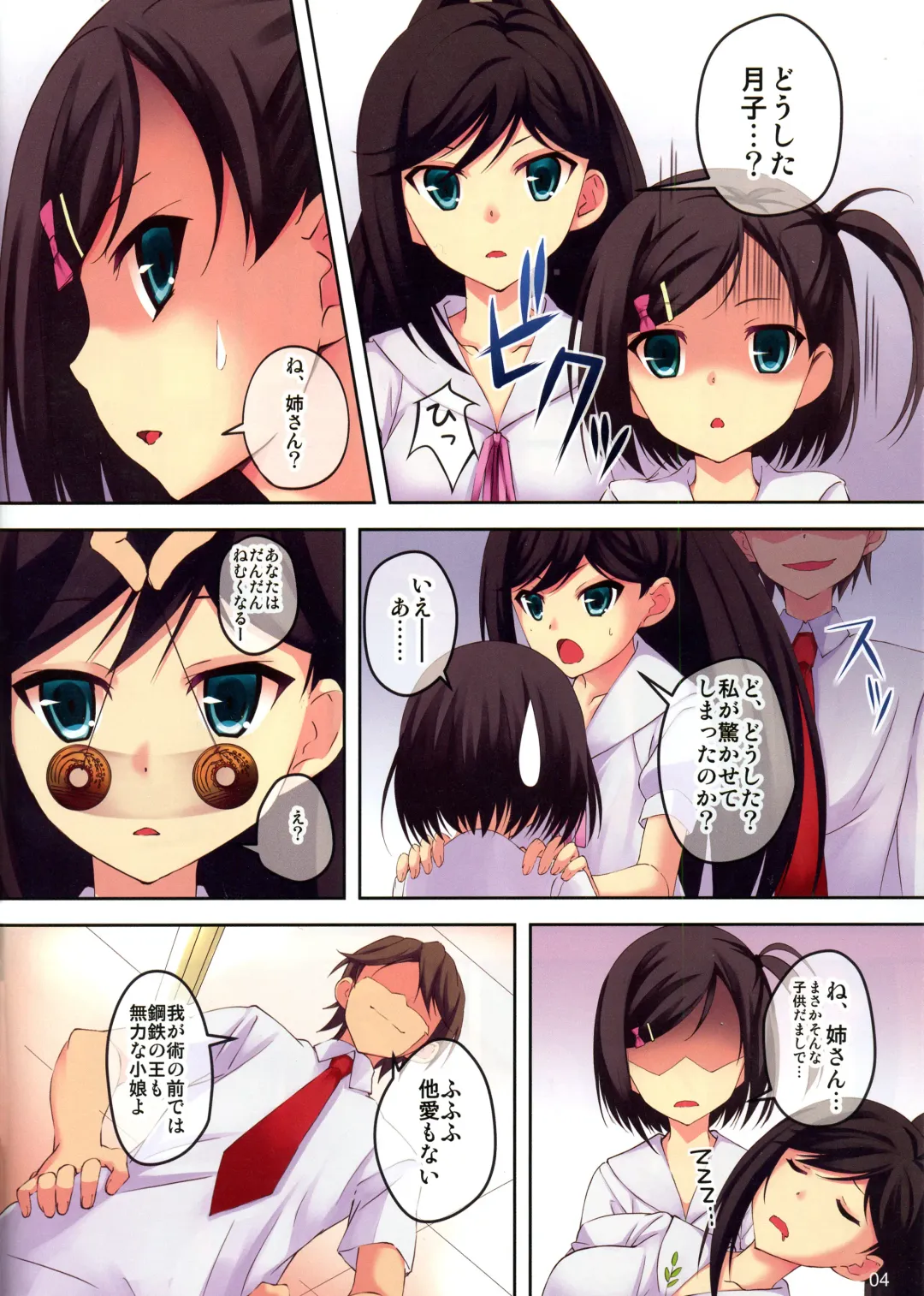 [Koga Nozomu - Shinokawa Arumi] CATS AND DOGS 2 Fhentai - Page 4