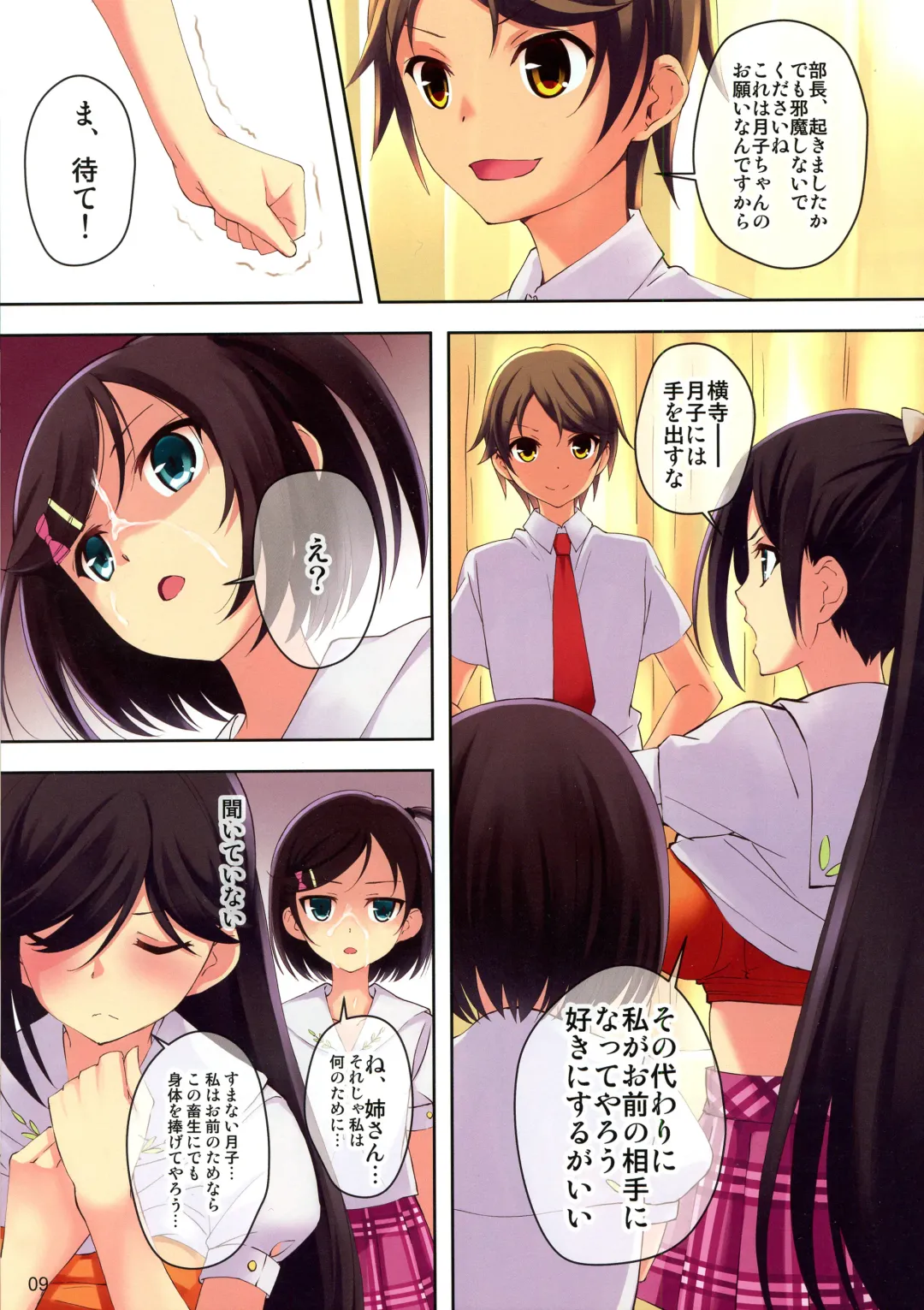 [Koga Nozomu - Shinokawa Arumi] CATS AND DOGS 2 Fhentai - Page 9