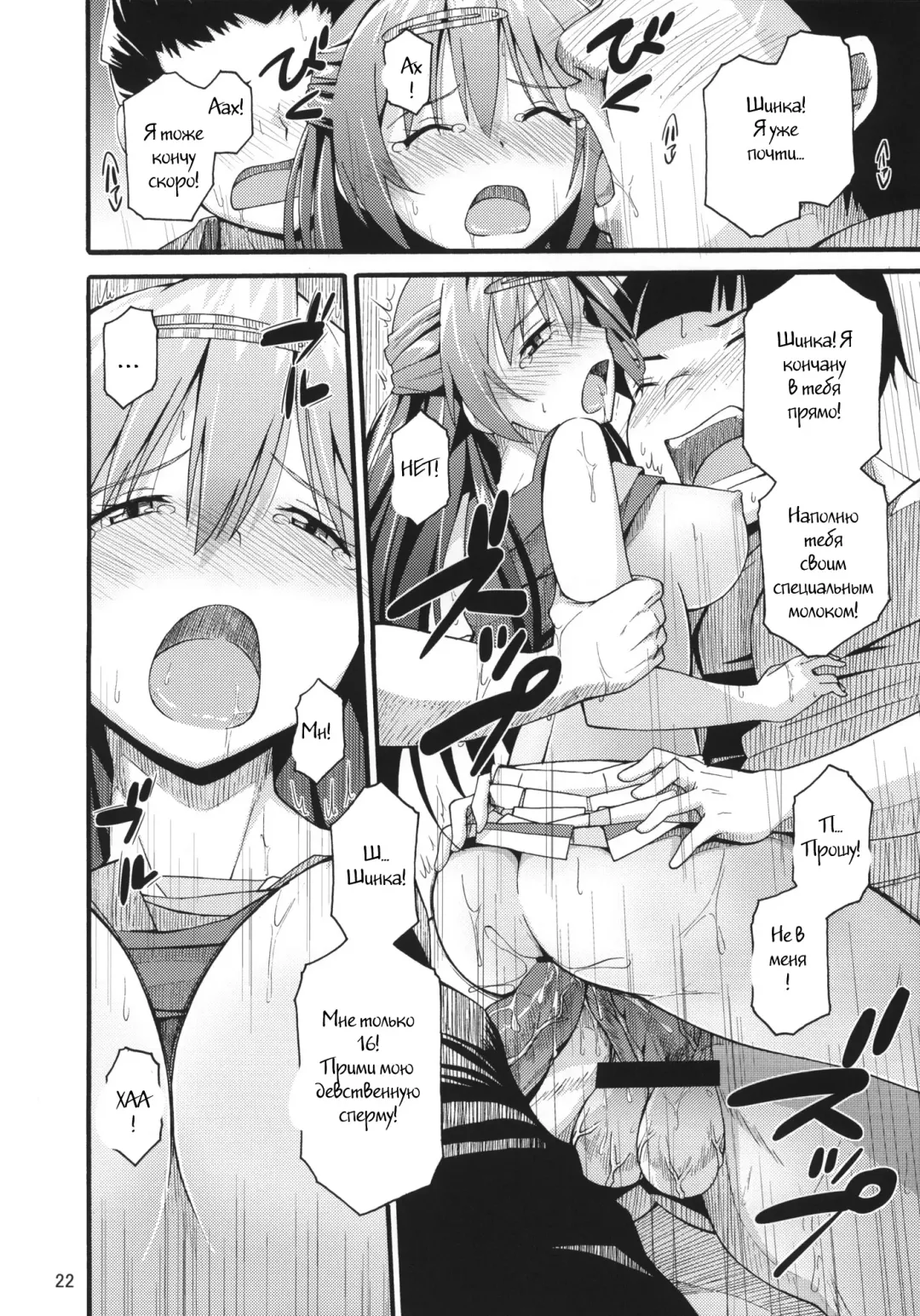 [Katochin] Morisama no Sainan - Morisama's Misfortune Fhentai - Page 19
