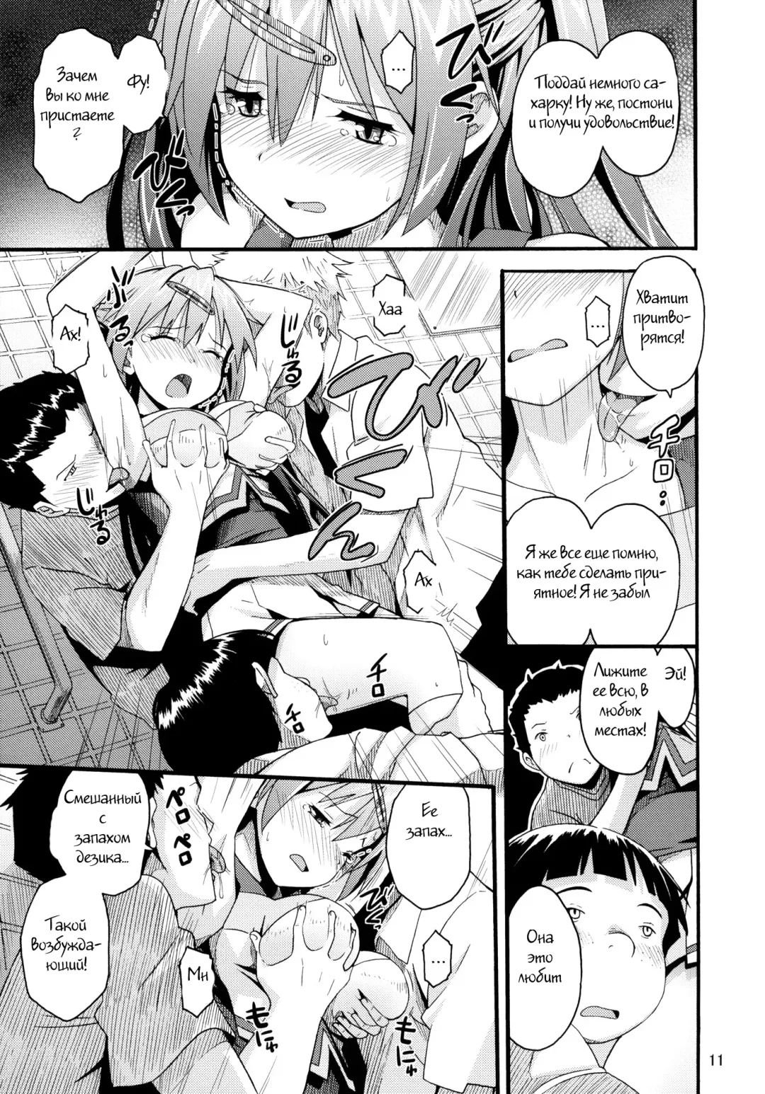 [Katochin] Morisama no Sainan - Morisama's Misfortune Fhentai - Page 8