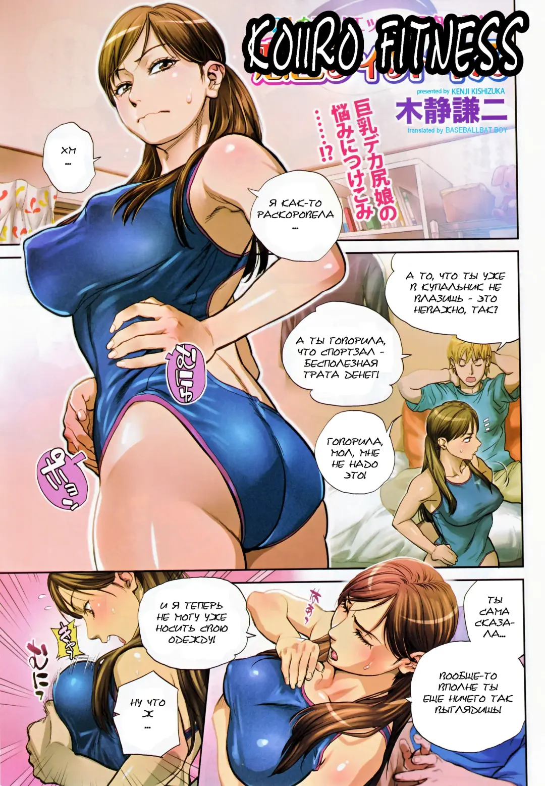 [Kishizuka Kenji] Koiiro Fitness Fhentai - Page 2