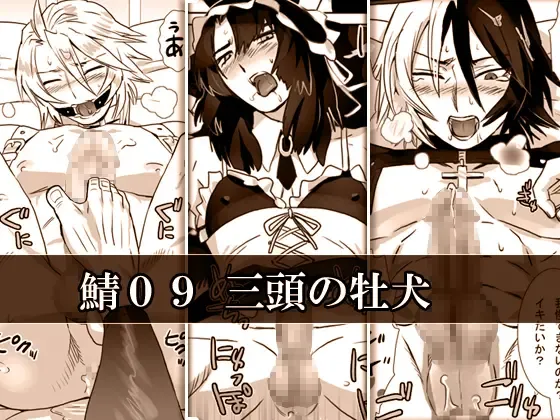 [Isaki] Saba 09: Santou no Osuinu Fhentai - Page 1