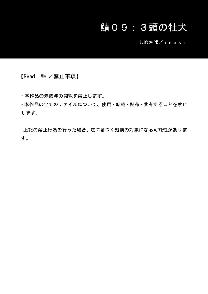 [Isaki] Saba 09: Santou no Osuinu Fhentai - Page 2