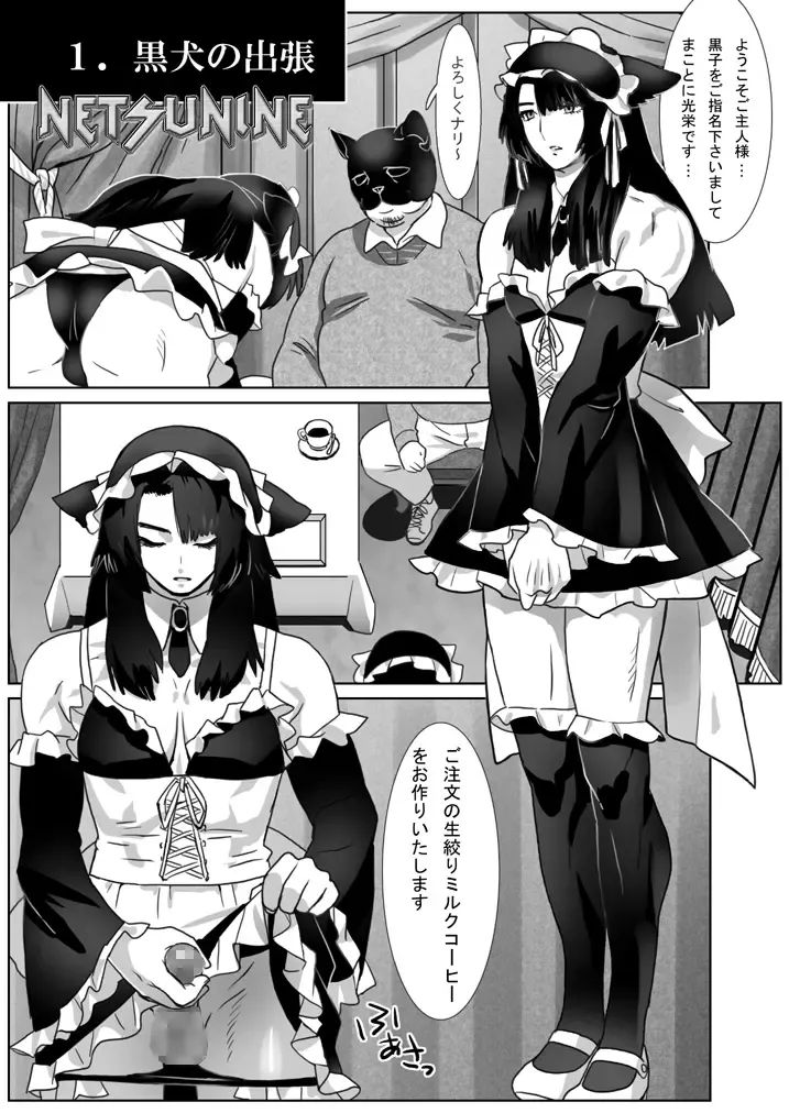 [Isaki] Saba 09: Santou no Osuinu Fhentai - Page 3