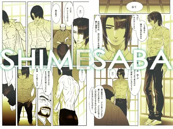 [Isaki - Shimesaba] Saba 04: Kurokami no Nikudorei Ichi Fhentai - Page 1