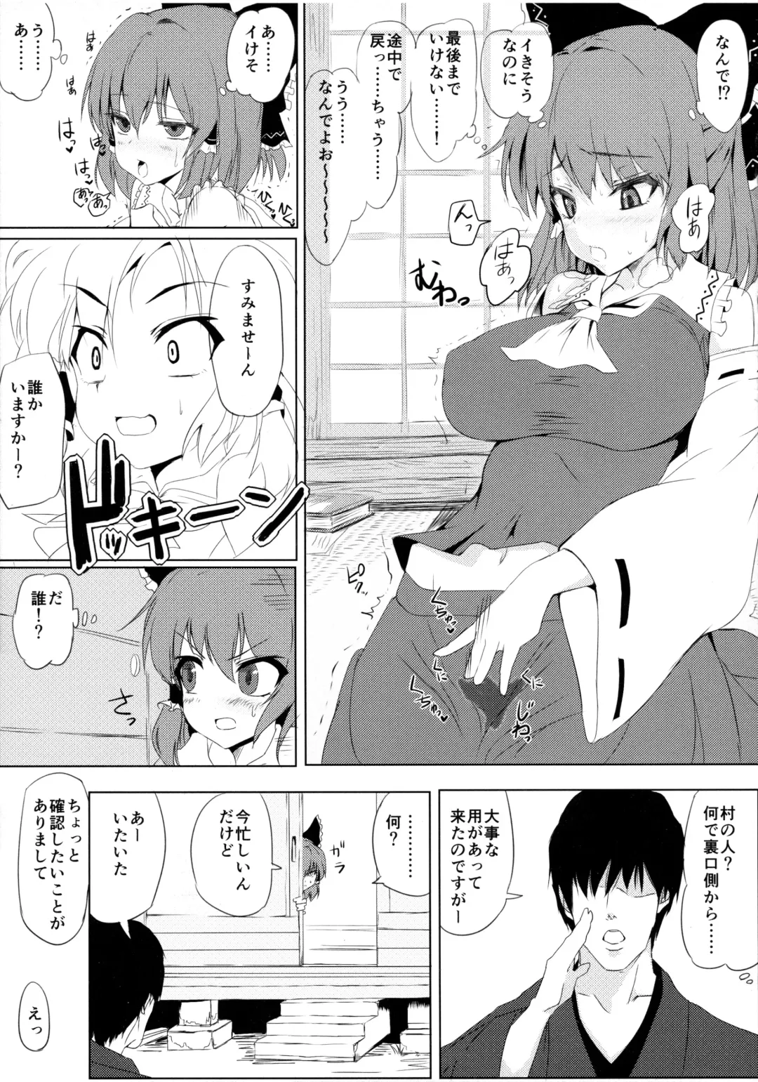 [Onoderasan - Yatsugami Tenchou] Touhou Saimin Inmakyou Suirei Fhentai - Page 5