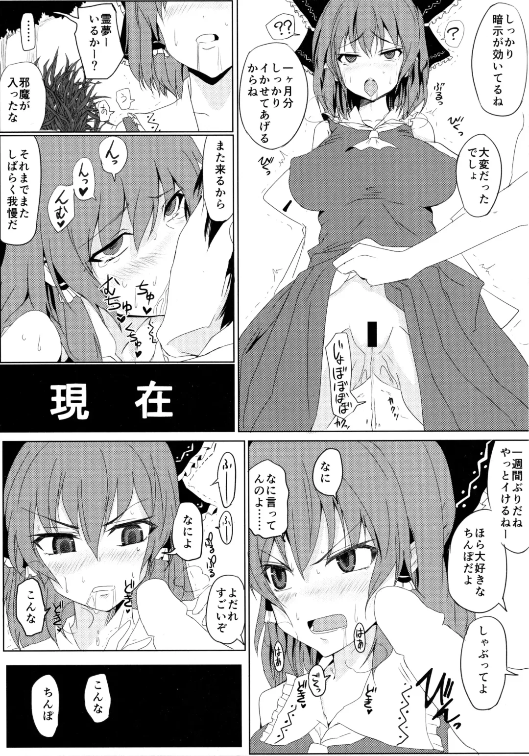 [Onoderasan - Yatsugami Tenchou] Touhou Saimin Inmakyou Suirei Fhentai - Page 7