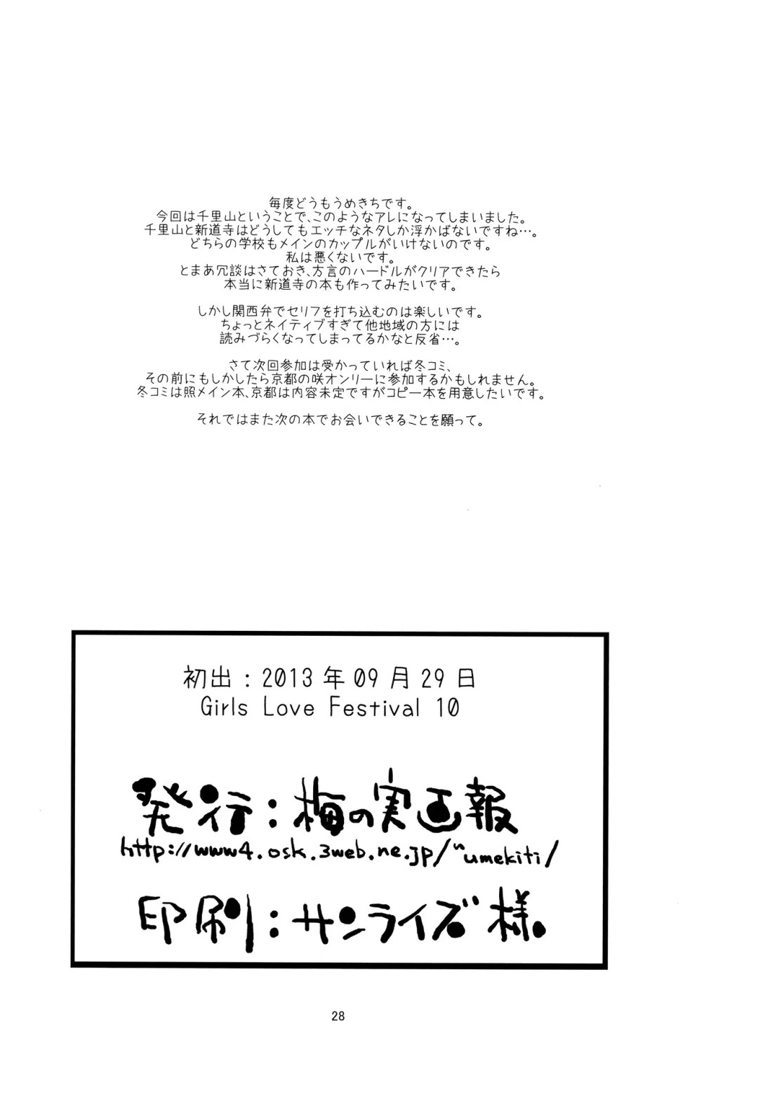 [Umekiti] Souda! Hishochi ni Ikou! Fhentai - Page 28