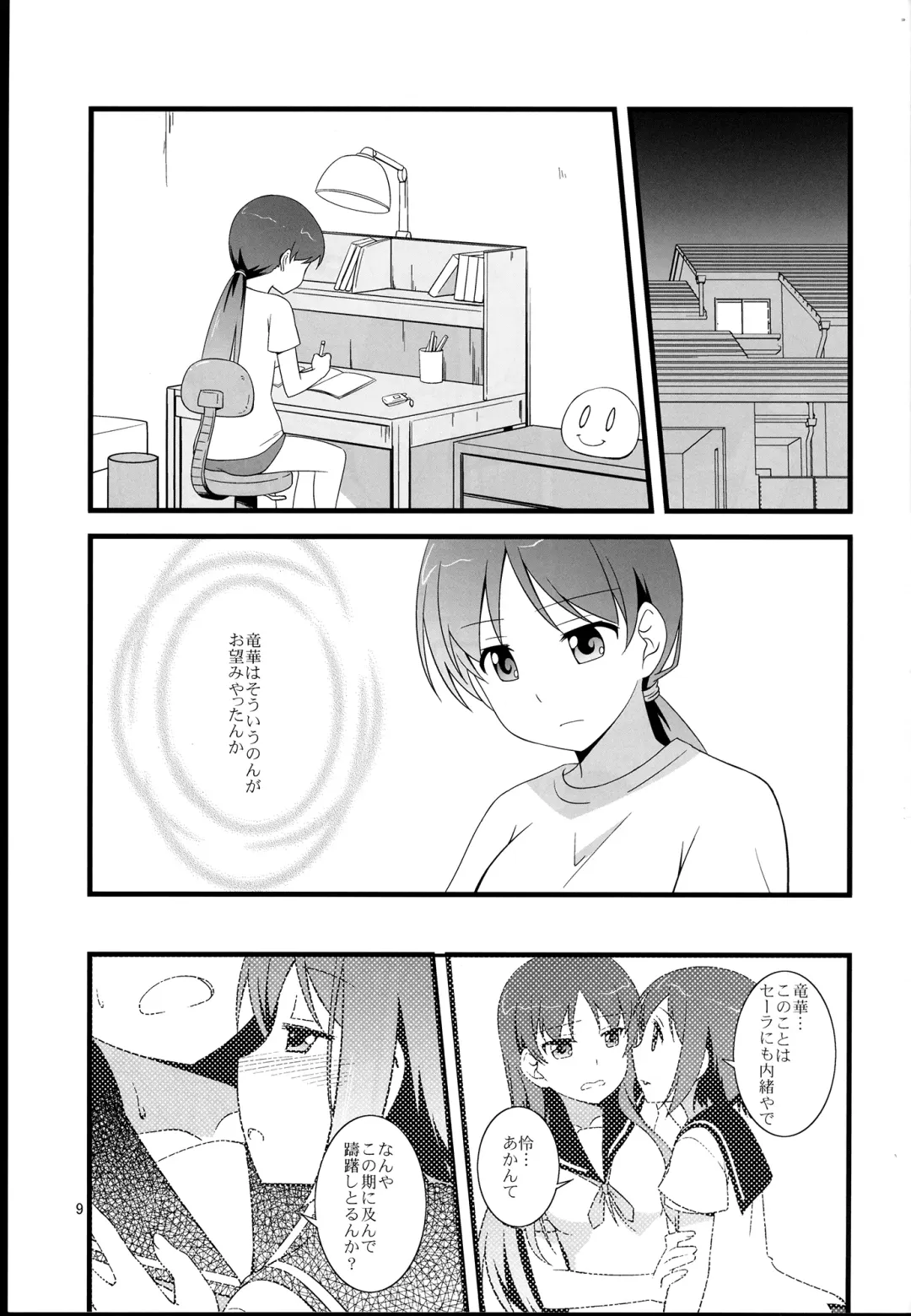 [Umekiti] Souda! Hishochi ni Ikou! Fhentai - Page 9