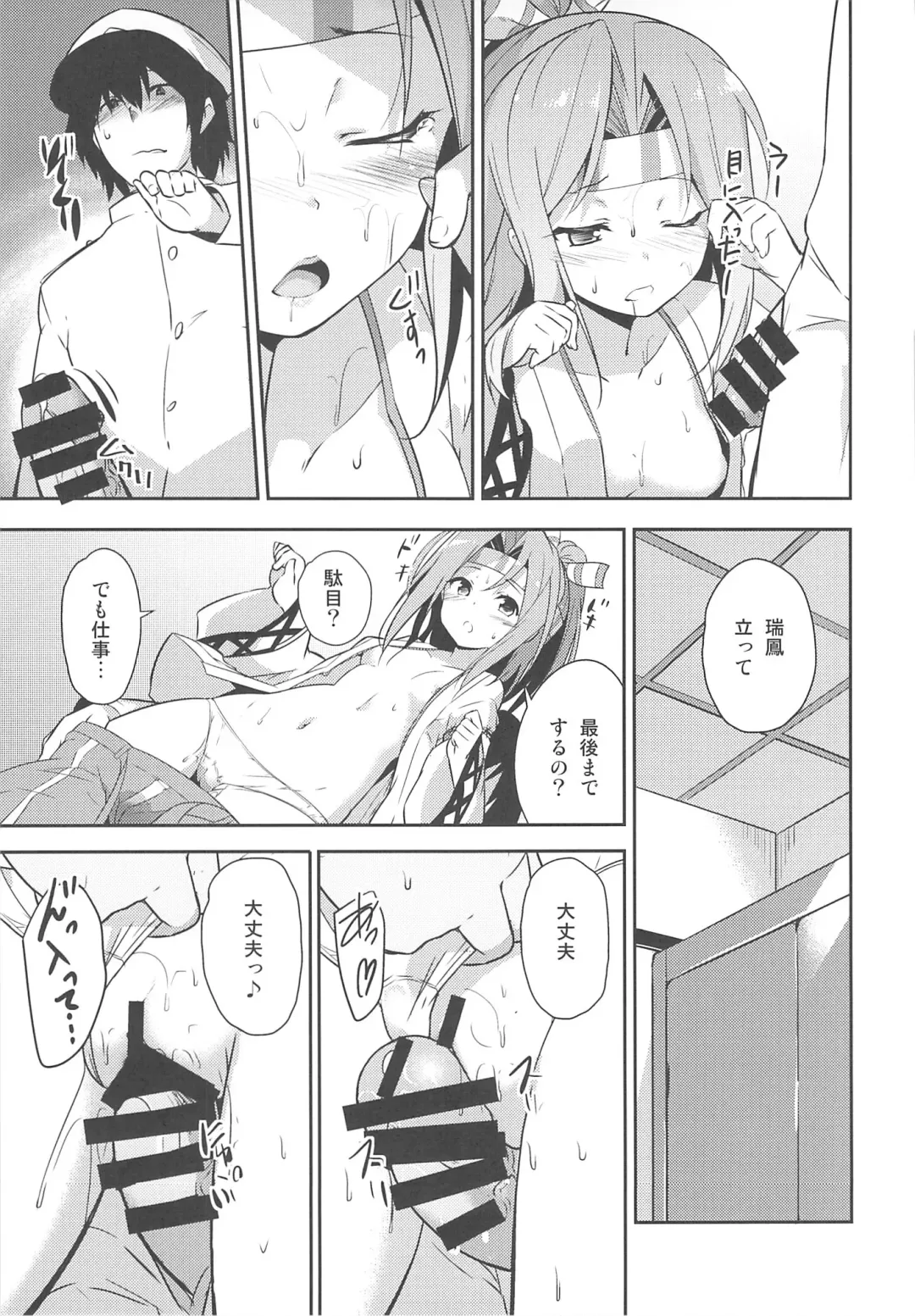 [Rokusyou Kokuu] Shigoto no Mae ni wa Zuihou to Fhentai - Page 10