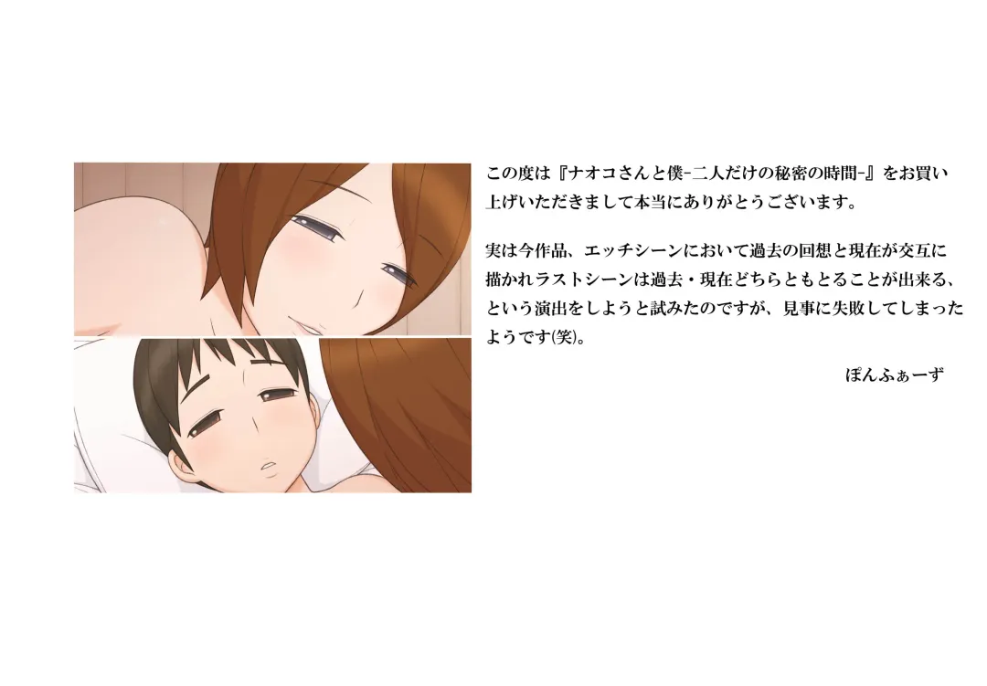 [Ponfaz] Naoko-san to Boku - Futaridake no Himitsu no jikan - Fhentai - Page 42