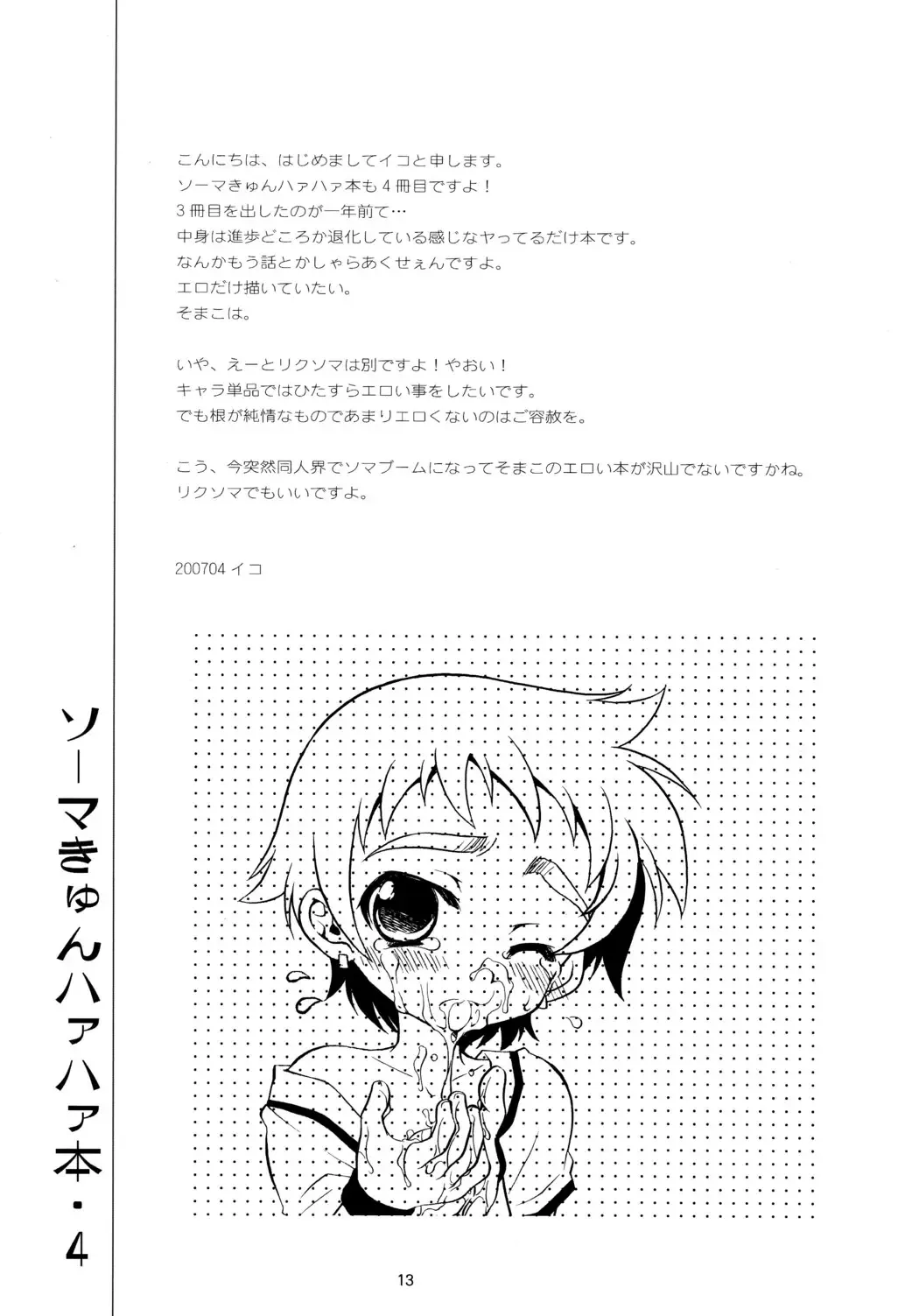 [Nerune] Souma-kyun Haa Haa Hon 4 Fhentai - Page 11