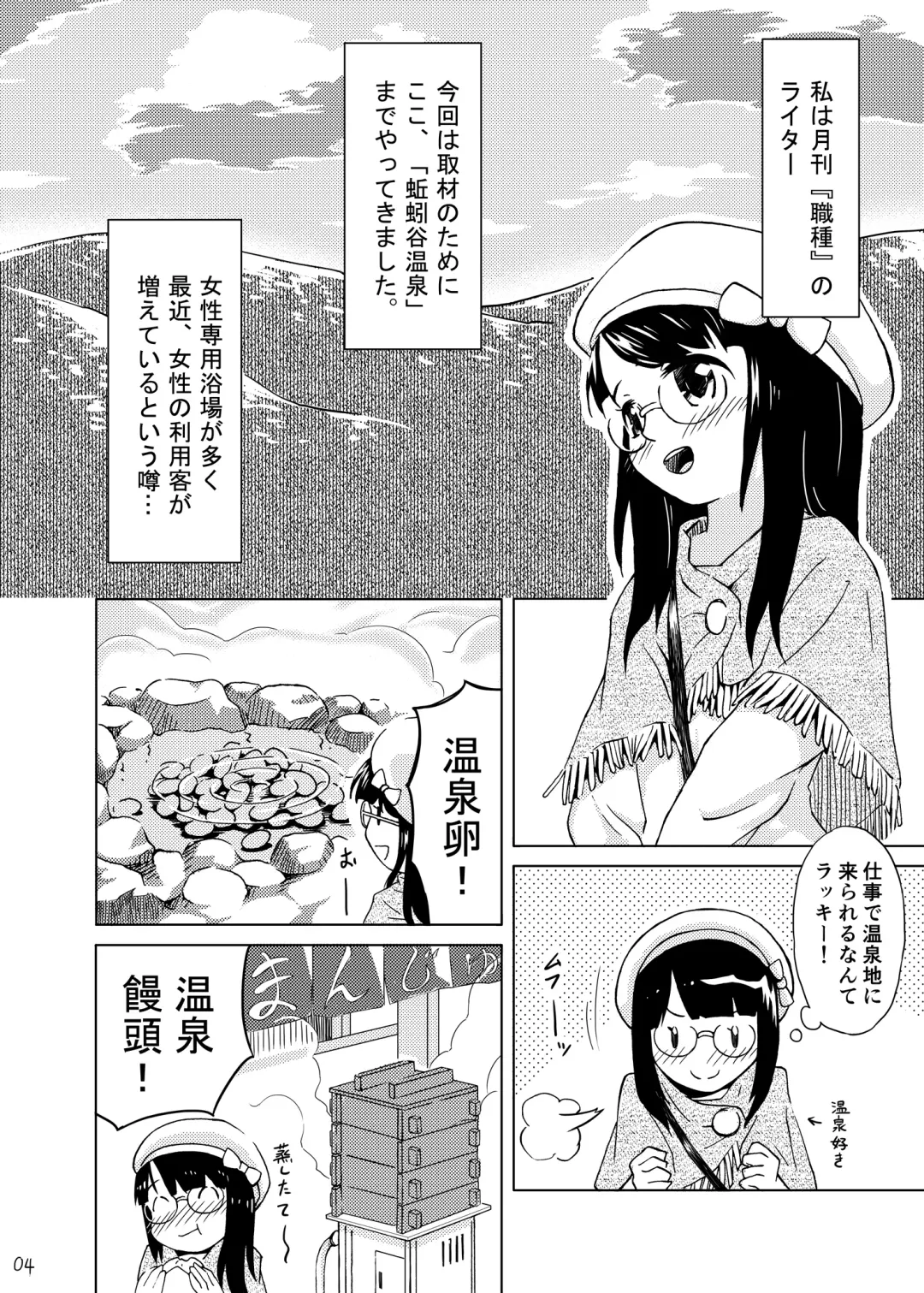 [Kaminaru Fuyu] Syokusyu Onsen Fhentai - Page 3