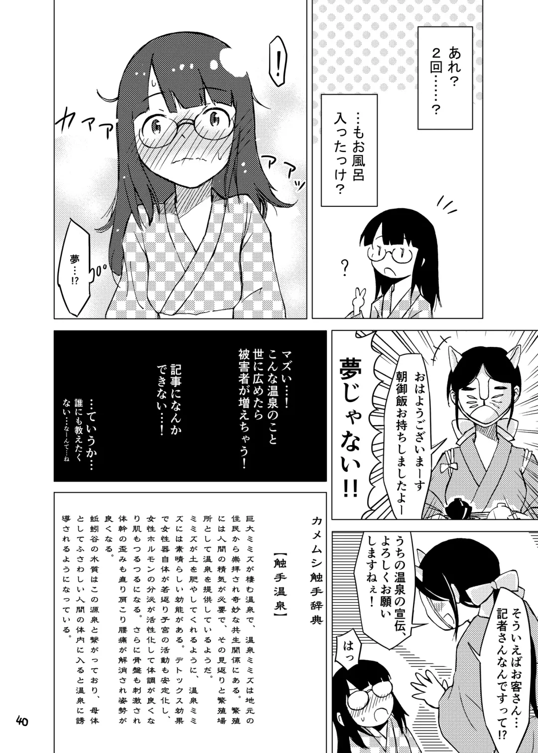 [Kaminaru Fuyu] Syokusyu Onsen Fhentai - Page 39