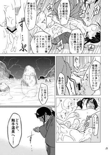 [Kaminaru Fuyu] Syokusyu Onsen Fhentai - Page 18