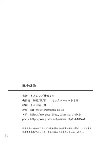 [Kaminaru Fuyu] Syokusyu Onsen Fhentai - Page 41