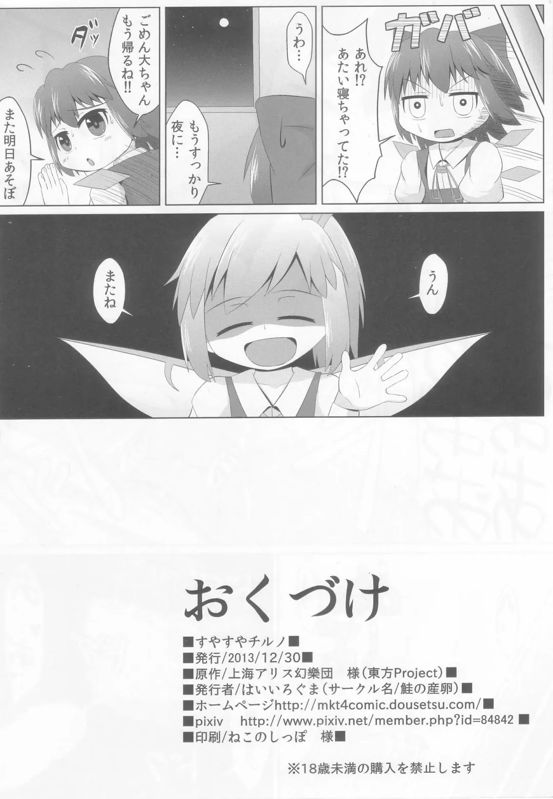 [Haiiroguma] Suyasuya Cirno Fhentai - Page 18