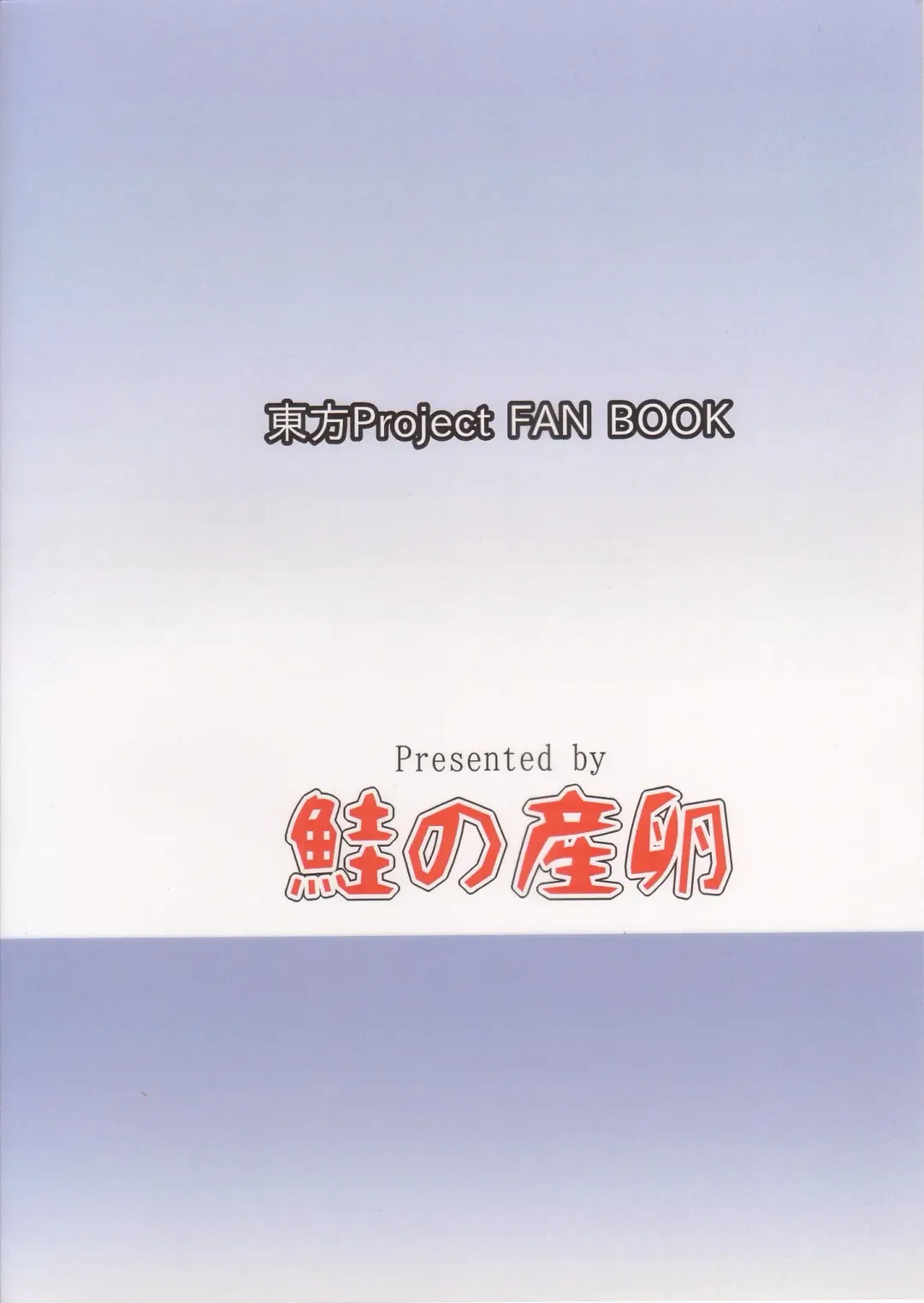 [Haiiroguma] Suyasuya Cirno Fhentai - Page 2