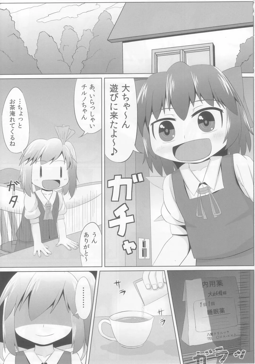 [Haiiroguma] Suyasuya Cirno Fhentai - Page 3