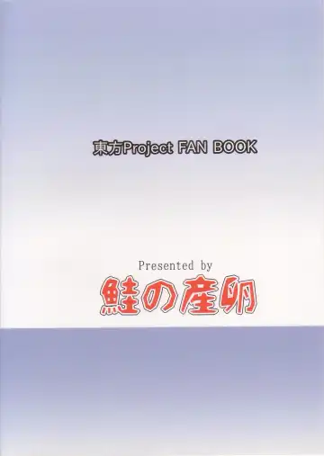 [Haiiroguma] Suyasuya Cirno Fhentai - Page 2