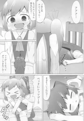 [Haiiroguma] Suyasuya Cirno Fhentai - Page 5