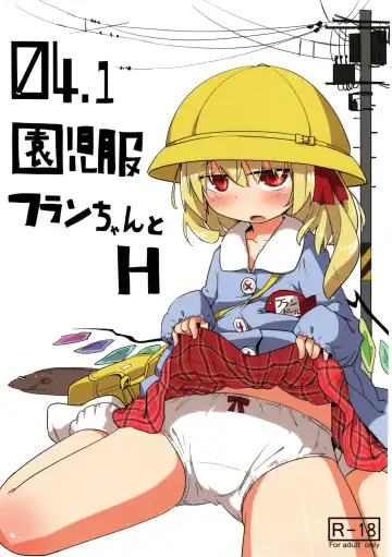 Read [Tsukumizu Yuu] 04.1 Enjifuku Flan-chan to H - Fhentai