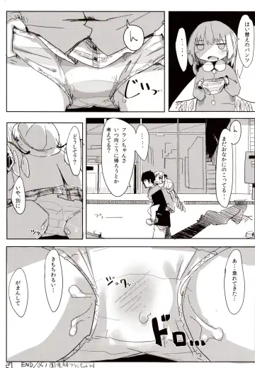 [Tsukumizu Yuu] 04.1 Enjifuku Flan-chan to H Fhentai - Page 28