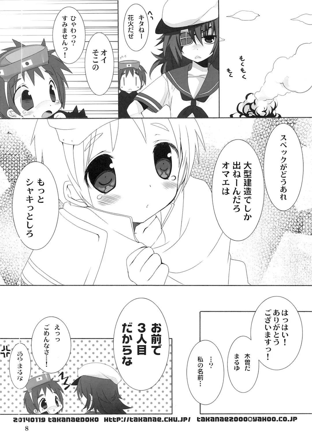 [Takanae Kyourin] Oogata Kenzou ni Tairyou no Shizai o Motte ikareta Teitoku no Ikari o Butsukerareru Maruyu no Hon Fhentai - Page 8