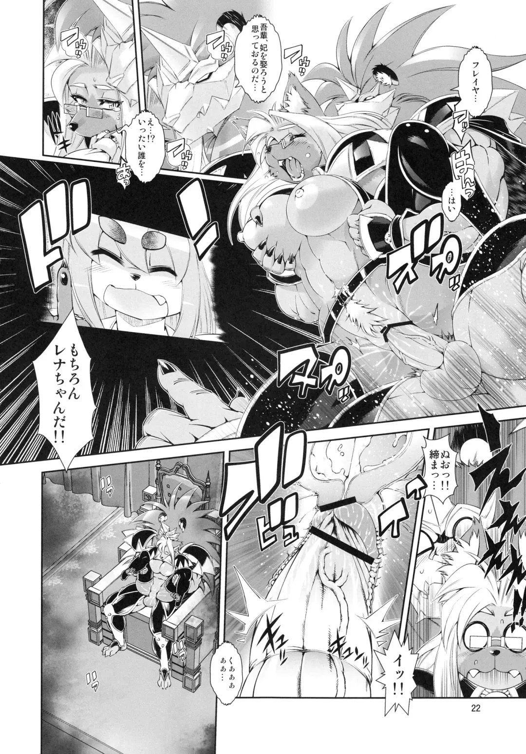 [Amakuchi] Mahou no Juujin Foxy Rena 5 Fhentai - Page 23