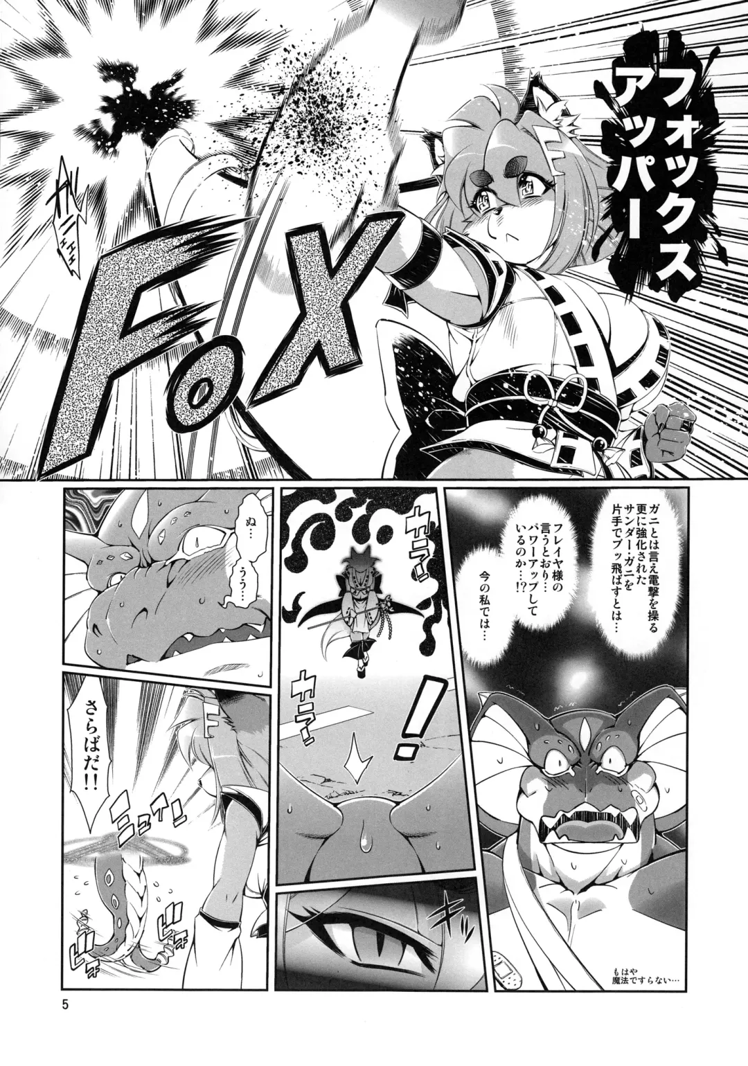 [Amakuchi] Mahou no Juujin Foxy Rena 5 Fhentai - Page 6