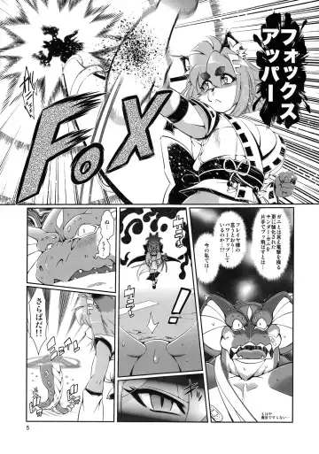 [Amakuchi] Mahou no Juujin Foxy Rena 5 Fhentai - Page 6