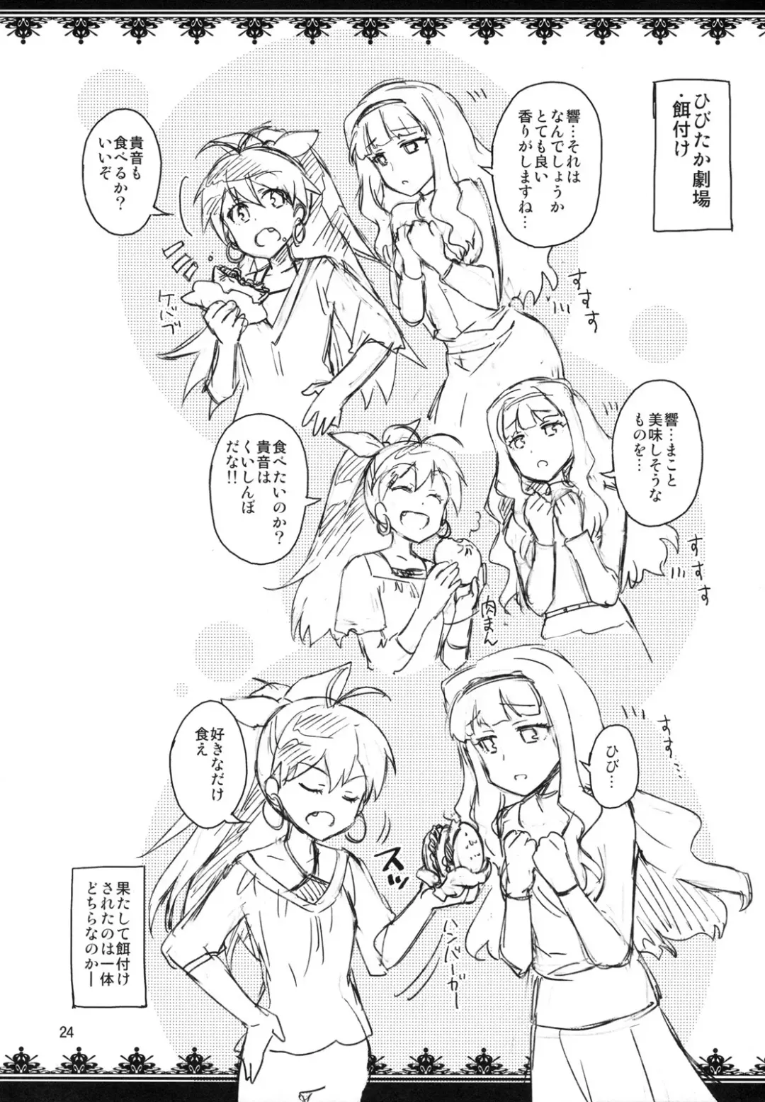 [Otsumami] Hibiki wa Hatsujouki!? Fhentai - Page 23