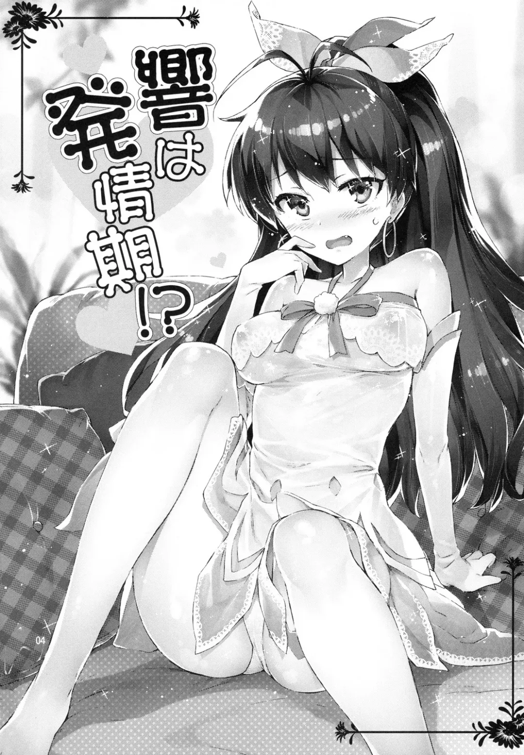 [Otsumami] Hibiki wa Hatsujouki!? Fhentai - Page 3