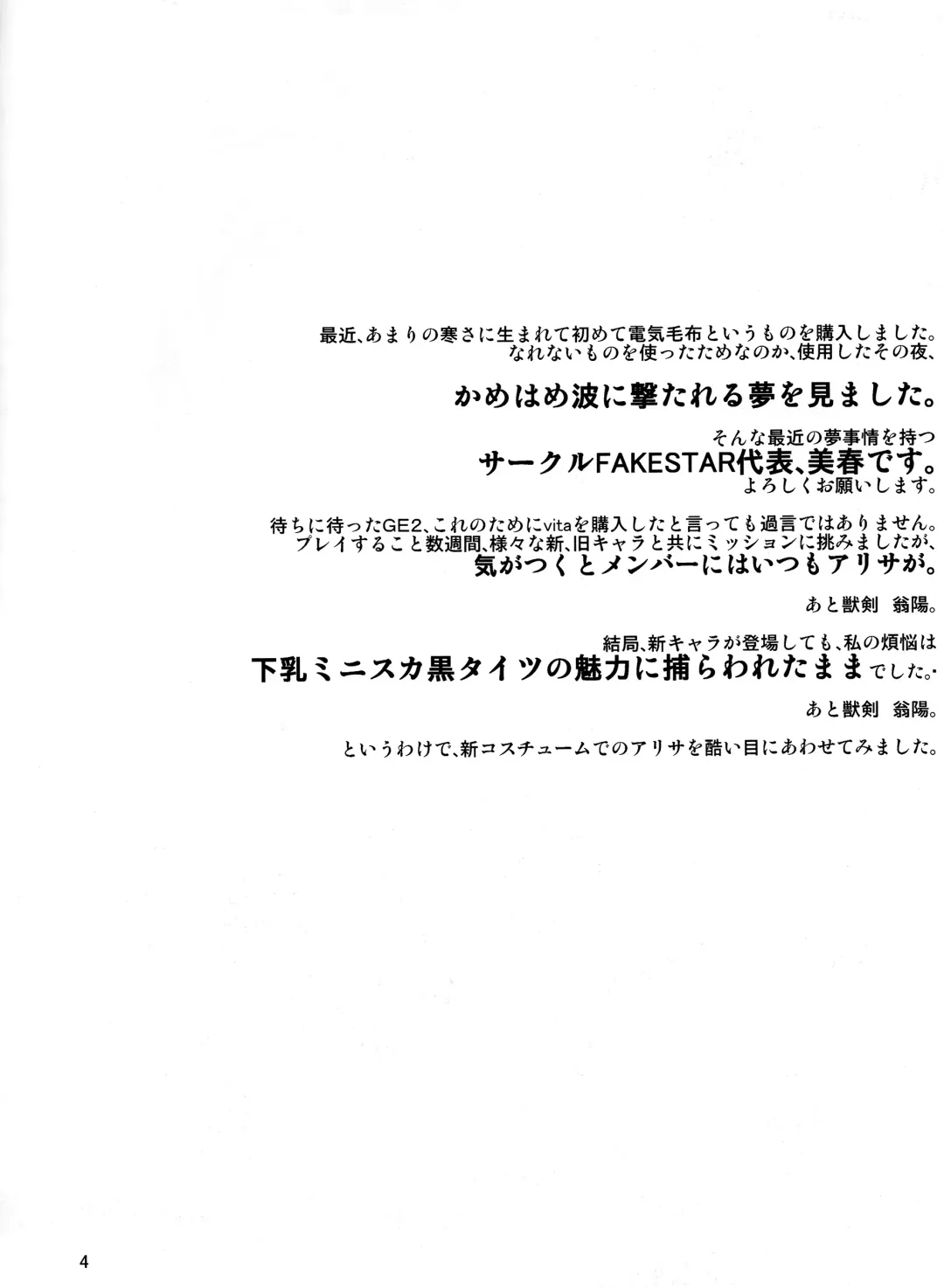 [Miharu] AA Fhentai - Page 4