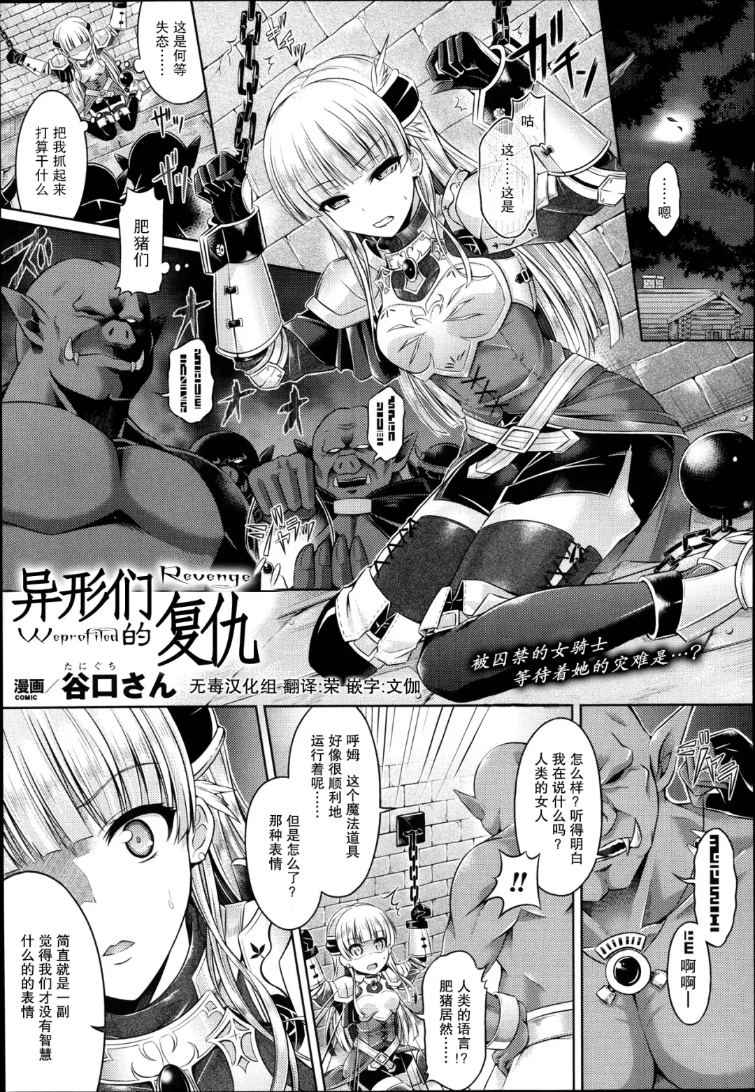 [Taniguchi-san] Igyou naru Mono kara no Fukushuu Fhentai - Page 1