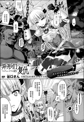 Read [Taniguchi-san] Igyou naru Mono kara no Fukushuu - Fhentai