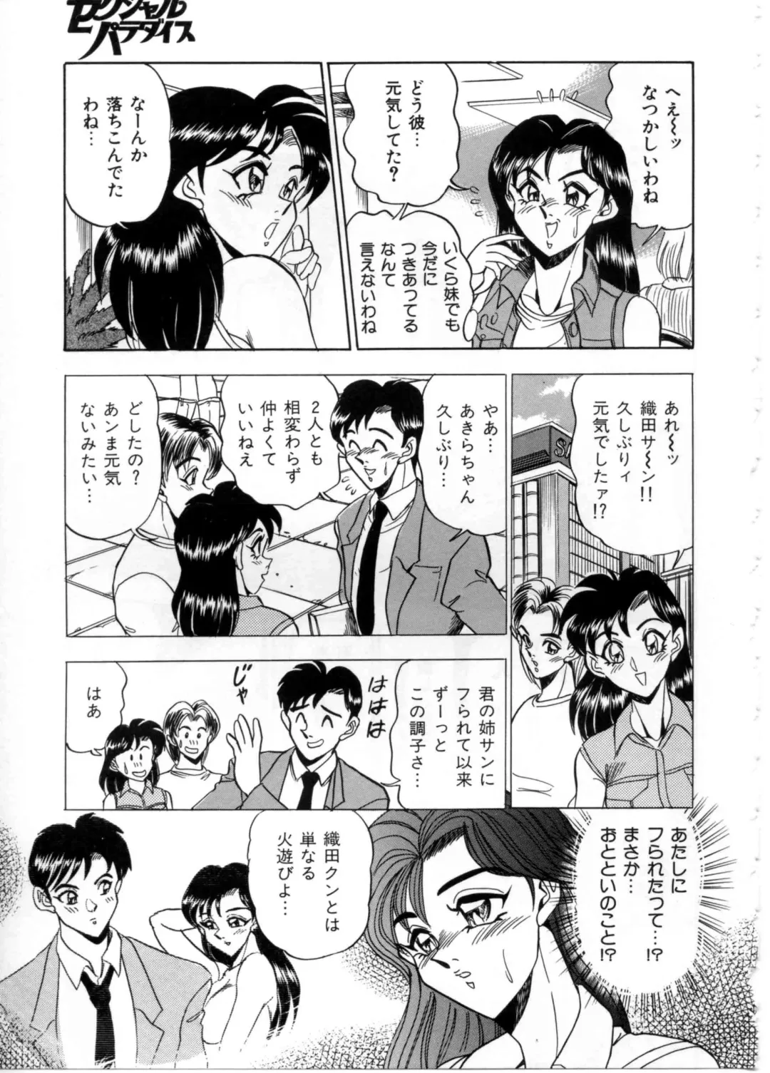 [Tsukushino Makoto] Sexual Paradise Fhentai - Page 109